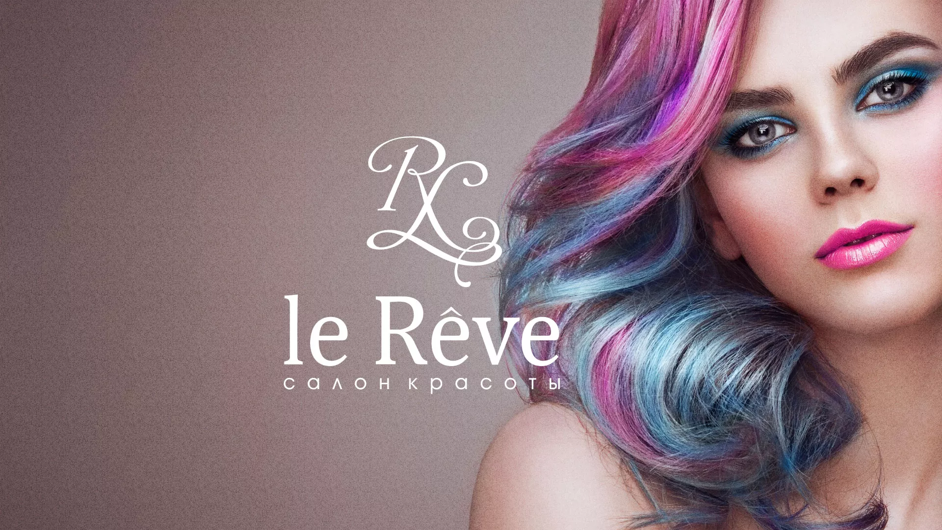 Создание сайта для салона красоты «Le Reve» в Ангарске